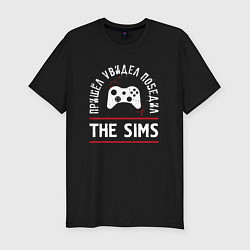 Мужская slim-футболка The Sims: пришел, увидел, победил