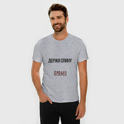 Футболка slim-fit Держи спину прямо, слушай маму, цвет: меланж — фото 2