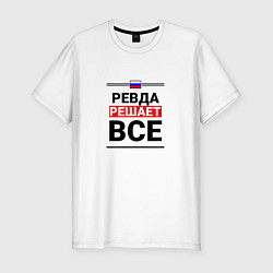 Футболка slim-fit Ревда решает все, цвет: белый