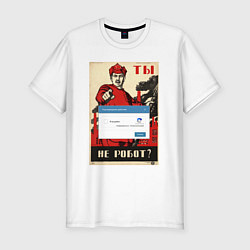 Мужская slim-футболка Плакат доброволец - ты не робот