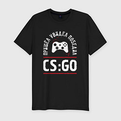 Футболка slim-fit CS:GO: пришел, увидел, победил, цвет: черный