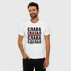 Футболка slim-fit Слава сказал и сделал, цвет: белый — фото 2