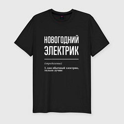 Футболка slim-fit Новогодний электрик, цвет: черный