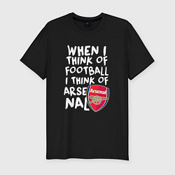 Мужская slim-футболка Если я думаю о футболе, я думаю о Арсенале