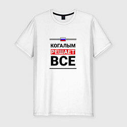 Футболка slim-fit Когалым решает все, цвет: белый