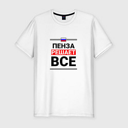 Футболка slim-fit Пенза решает все, цвет: белый