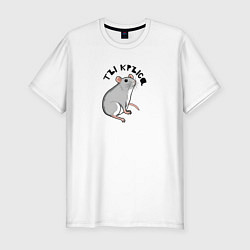 Мужская slim-футболка Парные: ты крыса