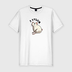 Мужская slim-футболка Парные: я крыса