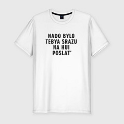 Футболка slim-fit Надо было тебя давно постлать, цвет: белый