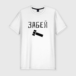 Футболка slim-fit Забей болтище, цвет: белый