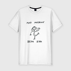 Футболка slim-fit Скромный художник, цвет: белый