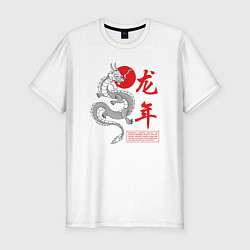 Футболка slim-fit Year of the dragon, цвет: белый