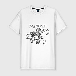 Футболка slim-fit Сидрозавр - динозавр с сидром, цвет: белый