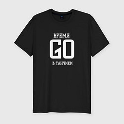 Футболка slim-fit Время танчиков, цвет: черный