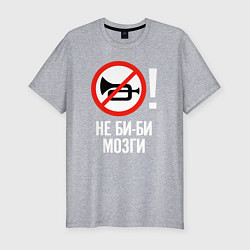 Футболка slim-fit Не биби мозги, цвет: меланж