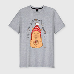 Мужская slim-футболка Спокойный капибара: я збагоен