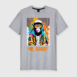 Мужская slim-футболка Чо каво - обезьяна граффитист в солнечных очках