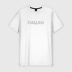 Футболка slim-fit Пацан гранж текст эффект, цвет: белый