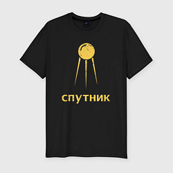 Футболка slim-fit СССР спутник, цвет: черный