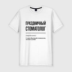 Футболка slim-fit Праздничный стоматолог: определение, цвет: белый