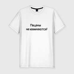Футболка slim-fit Для пацана, цвет: белый