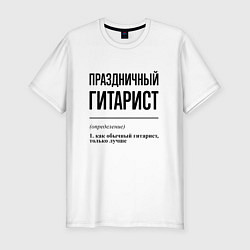 Футболка slim-fit Праздничный гитарист: определение, цвет: белый