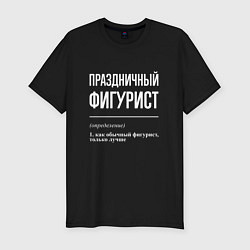 Футболка slim-fit Праздничный фигурист, цвет: черный