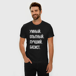 Футболка slim-fit Умный опытный лучший басист, цвет: черный — фото 2