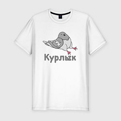 Футболка slim-fit Курлык голубь, цвет: белый