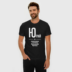 Футболка slim-fit Юрий мужчина с очень большой буквы, цвет: черный — фото 2