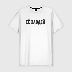 Футболка slim-fit Её злодей, цвет: белый