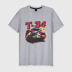Футболка slim-fit Танк Т-34 выстрел, цвет: меланж