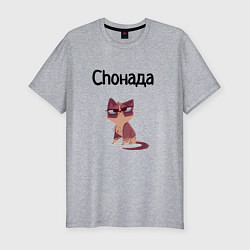 Футболка slim-fit Choнада, цвет: меланж