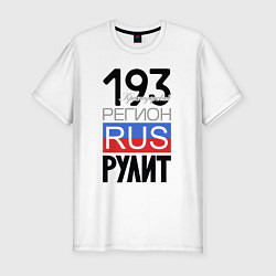 Футболка slim-fit 193 - Краснодарский край, цвет: белый