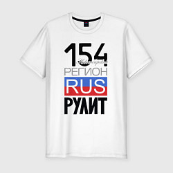 Футболка slim-fit 154 - Новосибирская область, цвет: белый