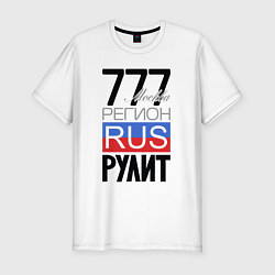 Футболка slim-fit 777 - Москва, цвет: белый