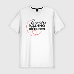 Футболка slim-fit Удачно вышел замуж, цвет: белый