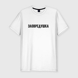Футболка slim-fit Зловредушка, цвет: белый