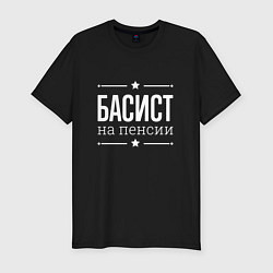 Мужская slim-футболка Басист - на пенсии