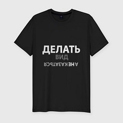 Футболка slim-fit Делай вид, цвет: черный