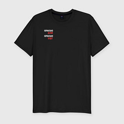Футболка slim-fit Нормально делай - нормально будет, цвет: черный