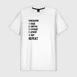 Мужская slim-футболка Алгоритм совещания