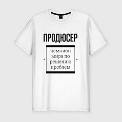 Мужская slim-футболка Продюсер чемпион