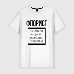 Мужская slim-футболка Флорист чемпион