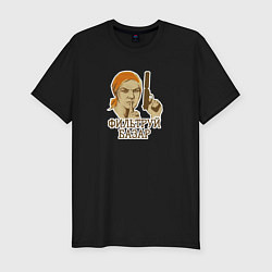 Футболка slim-fit Фильтруй базар мем, цвет: черный