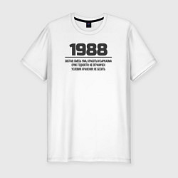 Футболка slim-fit 1988 условия хранения, цвет: белый