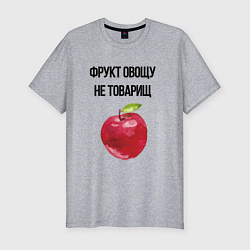 Мужская slim-футболка Фрукт овощу не товарищ