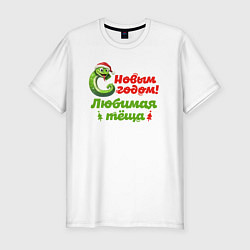Футболка slim-fit Любимой тёще, цвет: белый