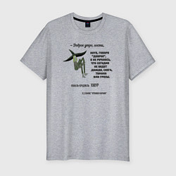 Мужская slim-футболка Хмур - доброе утро