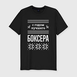 Футболка slim-fit С годом боксера, цвет: черный